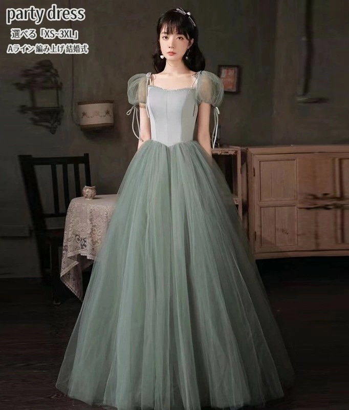 ウエディングドレス Long dress「XS3XL」シンプル グリーン 姫系風 パーティードレス ロングドレス 結婚式 Aラインワンピース 演奏会ドレス 発表会 二次会 イブニングドレス 大きいサイ