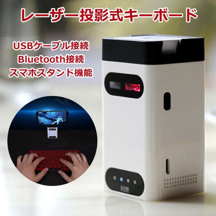 レーザー投影式キーボード 仮想レーザーキーボード マウスワイヤレス Bluetoothレーザーキーボ