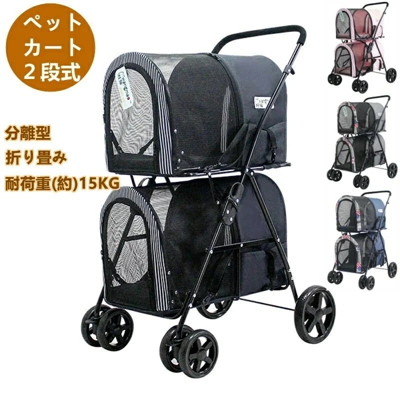 2026新入荷！【早割り】2段式ペットカート 取り外し ペットカート ペットカート 小型犬 2段式 中小型犬用 猫用 多頭 介護 折りたたみ式 耐荷重15kg 分離式 ペット バギー 4輪バギー 犬用