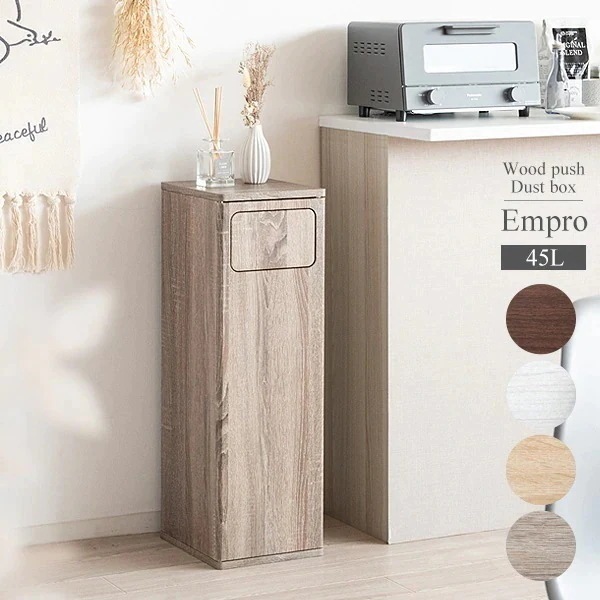 ダスト ボックス 木製 ゴミ箱 ゴミ袋を隠す キッチンやカウンターに Empro エンプロー 新生活