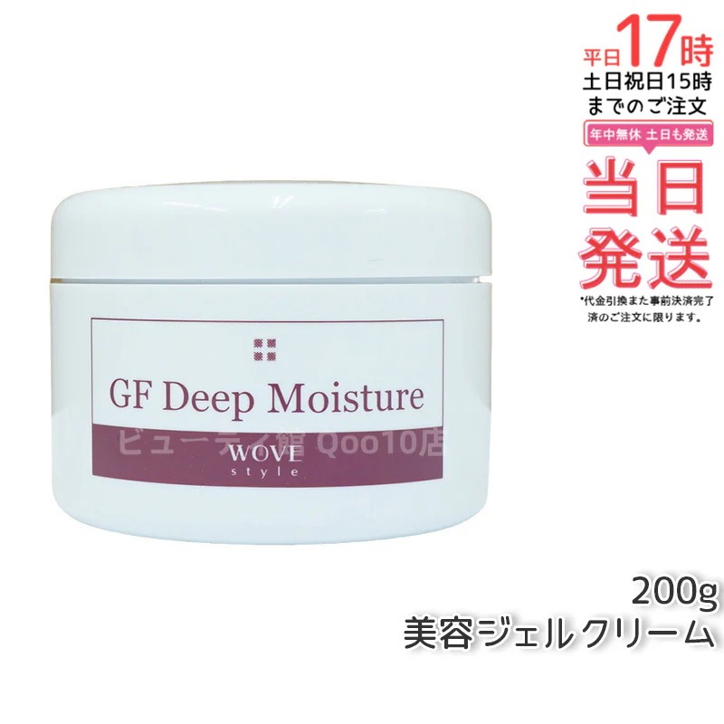 ウォブスタイル GFディープモイスチャー 200g wove style スキンケア 業務用 美容 オイル ゲル 乾燥 エイジングケア フェイスクリーム 美容クリーム