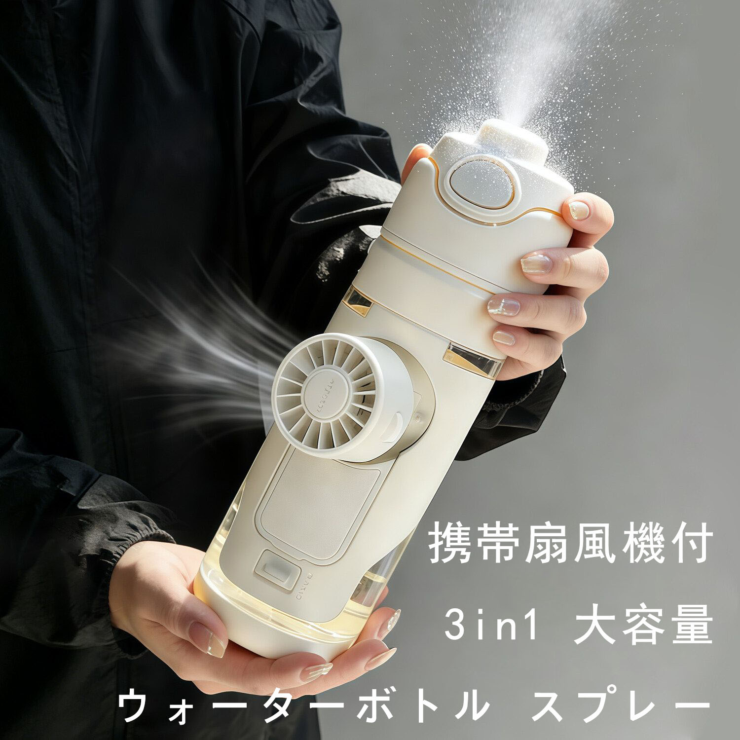 【2026夏新作】携帯扇風機付きミストボトル 3in1 大容量ウォーターボトル スプレー加湿 USB充電式 ダブル飲み口 ワンタッチ開閉 ストロー直飲み対応 熱中症対策 アウトドア/通勤通学用