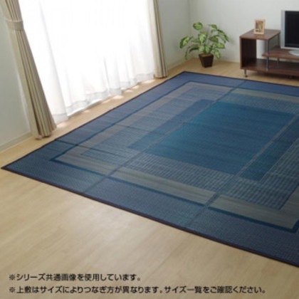純国産 い草花ござカーペット ラグ 『ランクス総色』 ネイビー 江戸間3畳(約174×261cm) 4131503