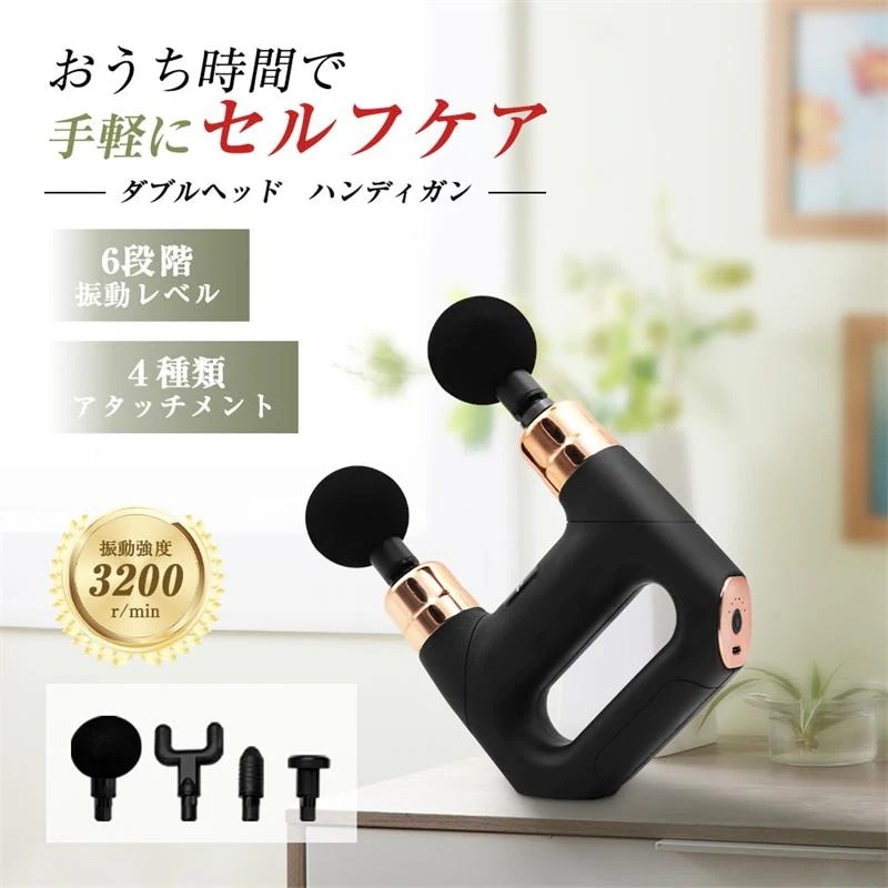 マッサージガン 筋膜リリース ダブルヘッド 6段階強度 ハンディ 振動マシーン USB充電 強力 静音 リラックス 運動前後のケア【PL保険加入済み製品・安心】