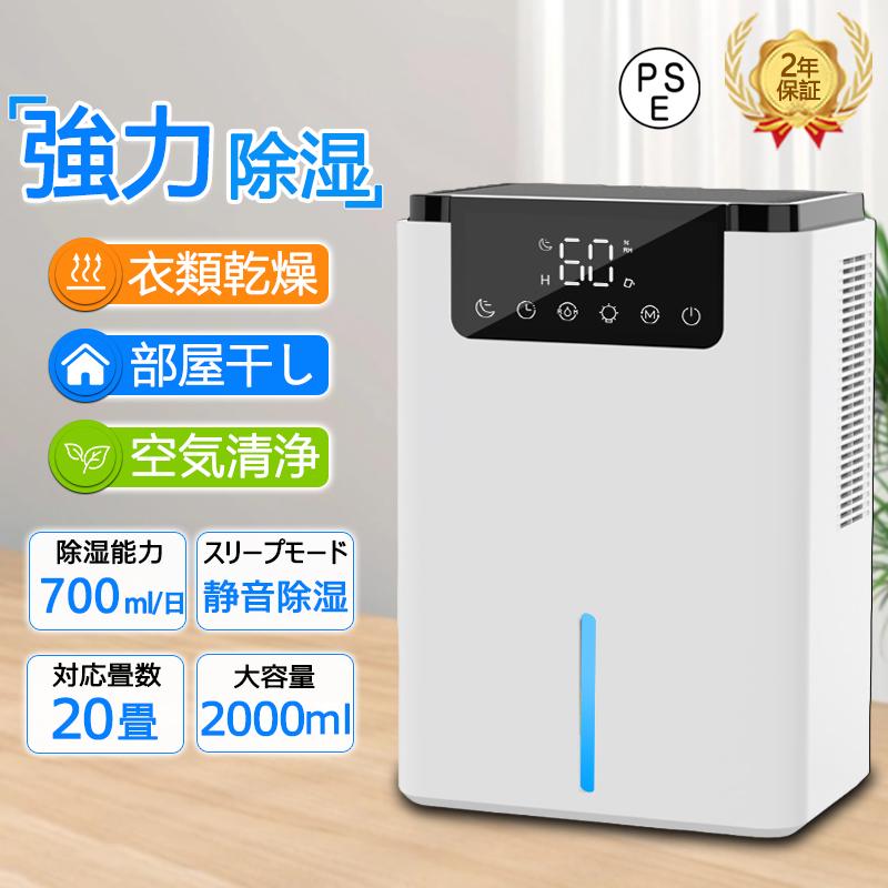 【即納】除湿機 衣類乾燥 空気清浄機 2000ml 大容量 除菌 小型 静音 強力 家庭用 自動停止 乾燥器 コンパクト 軽量 消臭 部屋干し 室内干し 梅雨対策 湿気対策 結露対策