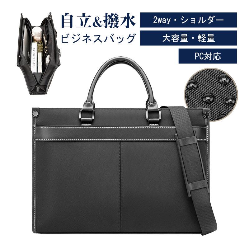 大好評推奨ビジネスバッグ メンズ 2WAY 軽量 自立 通勤 リクルート 就活 バック 40代 50代 簡易防水 撥水 パソコン PC対応 ブリーフケース