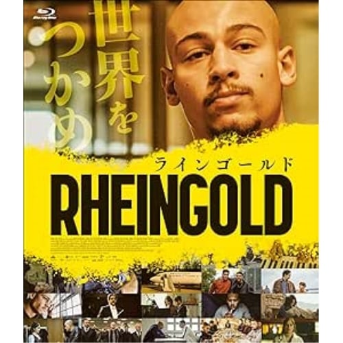RHEINGOLD ラインゴールド(Blu-ray Disc) ／ エミリオ・ザクラヤ (Blu-ray) TCBD-1622