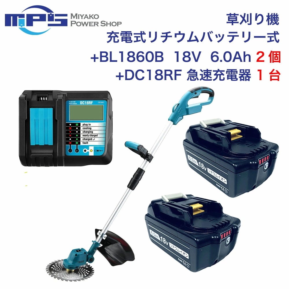 草刈り機 充電式 草刈機 BL1860B バッテリー 2個 充電器付 草刈り機 コードレス最新型