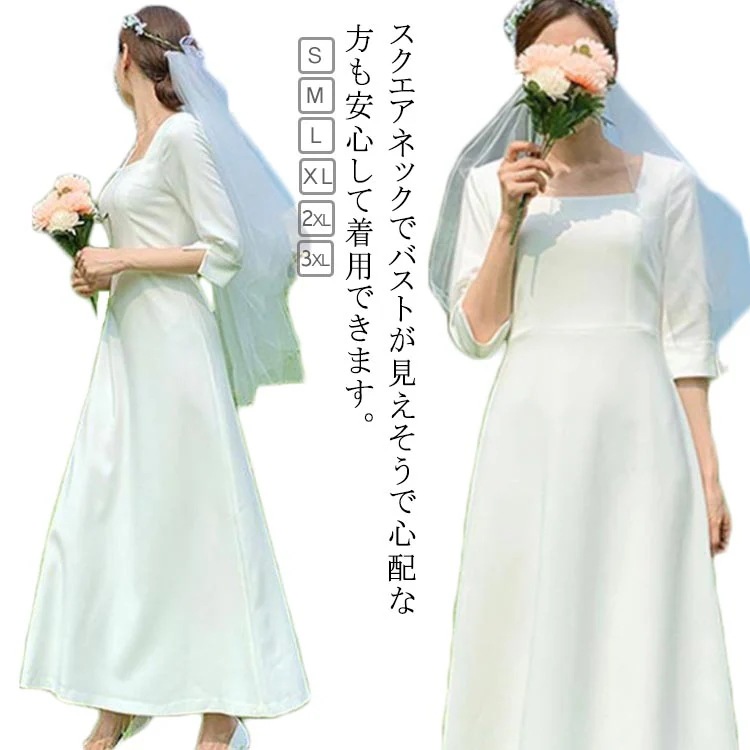 ウェディング ドレス ウエディングドレス 大きいサイズ 袖付き スレンダーライン パーティードレス 長袖 スクエアネック 花嫁ドレス シンプル ロングワンピース 前撮り 後撮り 結婚式 海外挙式ドレス 5,100円
