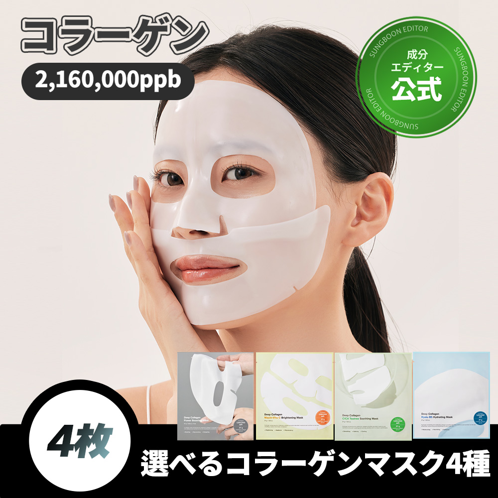 【ラコリーヌ】　コラージェンマスク　新品未使用 ラ コリーヌ / ホワイトコラージェンマスクの商品情報｜美容