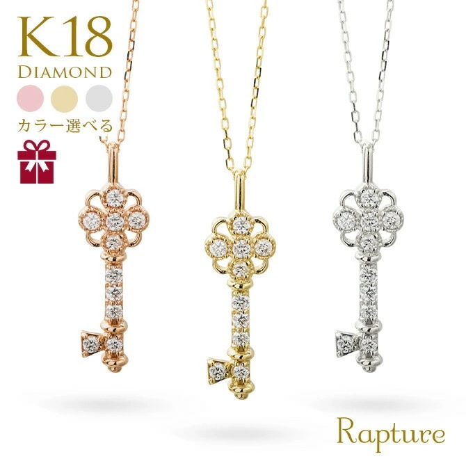 ゴールドネックレス K18 18金 ネックレス ダイヤモンド ゴールド ネックレス チェーン キー 鍵 イエロー・ピンク・ホワイト 彼女 妻 女性 レディース クリスマス CG-TI-748