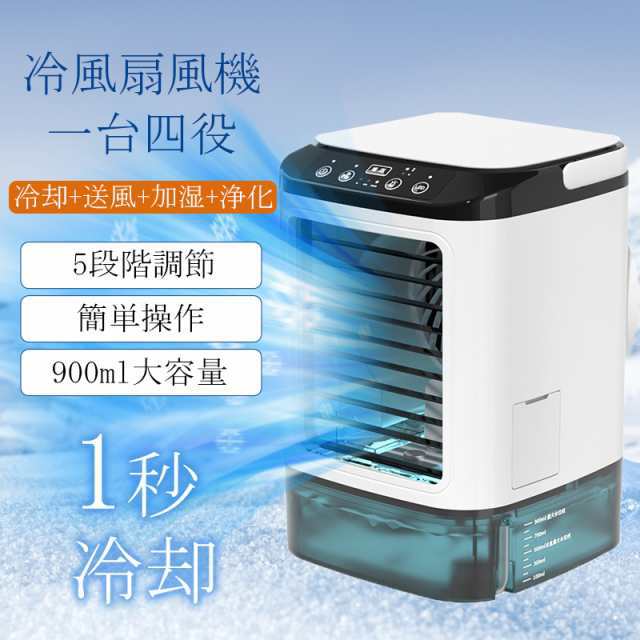 冷風機 冷風扇 扇風機 卓上冷風機 USB給電式 加湿機能 氷いれ可能 小型 携帯冷風機 強風 コンパクト 省エネ 3段階調整 熱582