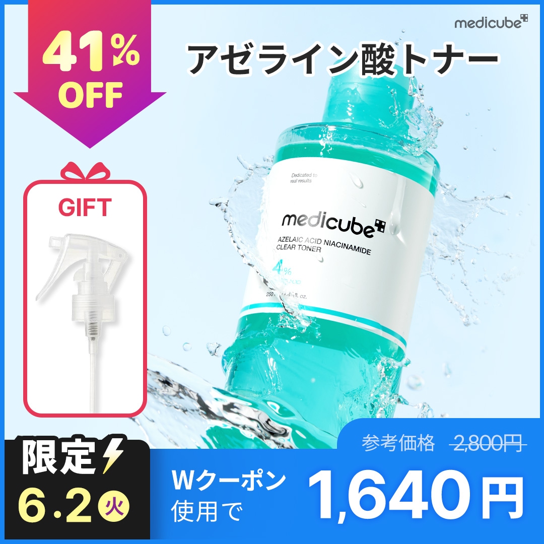 Qoo10] メディキューブ 【6/2 1日特価 / スプレーノズル付 : スキンケア