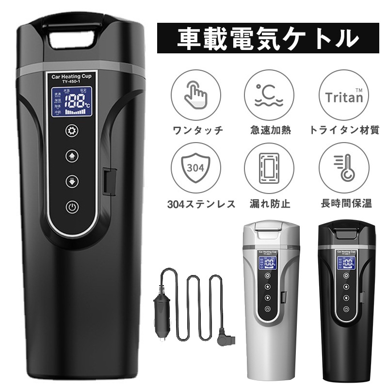車載電気ケトル 40℃100℃ 450ml大容量 カー用＆トラックDC12V/24V 加熱 保温 湯沸し器 湯ボルト ポータブルケトル ニ電気ケトル 電気ポット 車中泊 LCDディスプレイ 沸騰