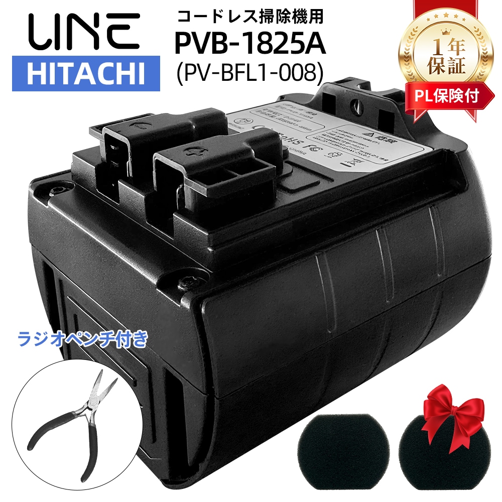HITACHI PVB-1825A 日立 掃除機 バッテリー 1年間保証 互換バッテリー PV-BFL1-008 日立 コードレススティッククリーナー