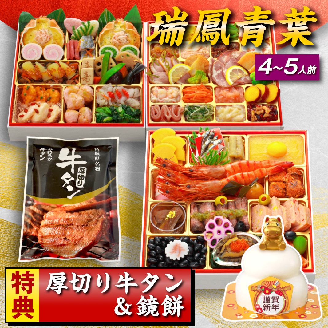 おせち料理 おせち 2026 早割 予約 全69品 4～5人前