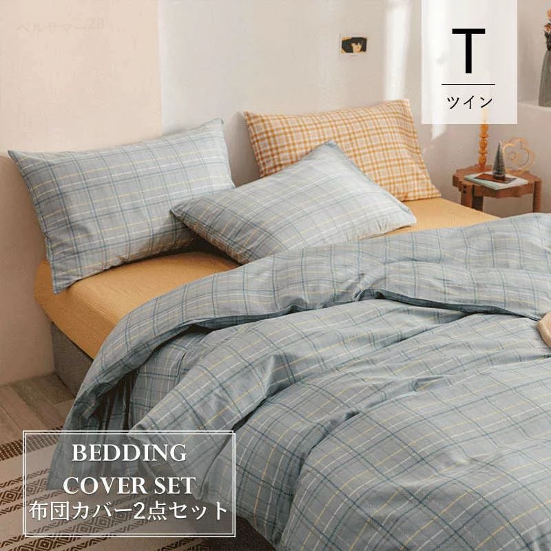【ツイン／2点セット】布団カバー 168×229cm セット 2点セット 51×66cmピローケース ツイン 4色 コットン100% アメリカサイズ 北欧 ホテル 安心 清潔 丸洗いOK 洋式/和式兼