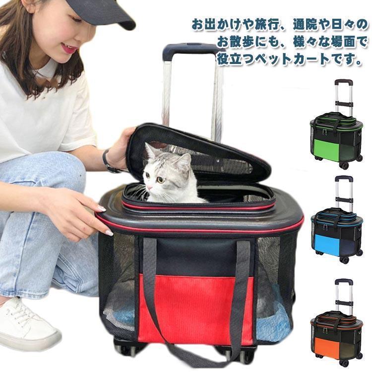 キャリーバッグ ペットバギー 猫 折り畳み 犬兼用 ペットキャリー キャリーケース スーツケース ペット 中型犬 小型犬 ペットカート 4輪 多機能