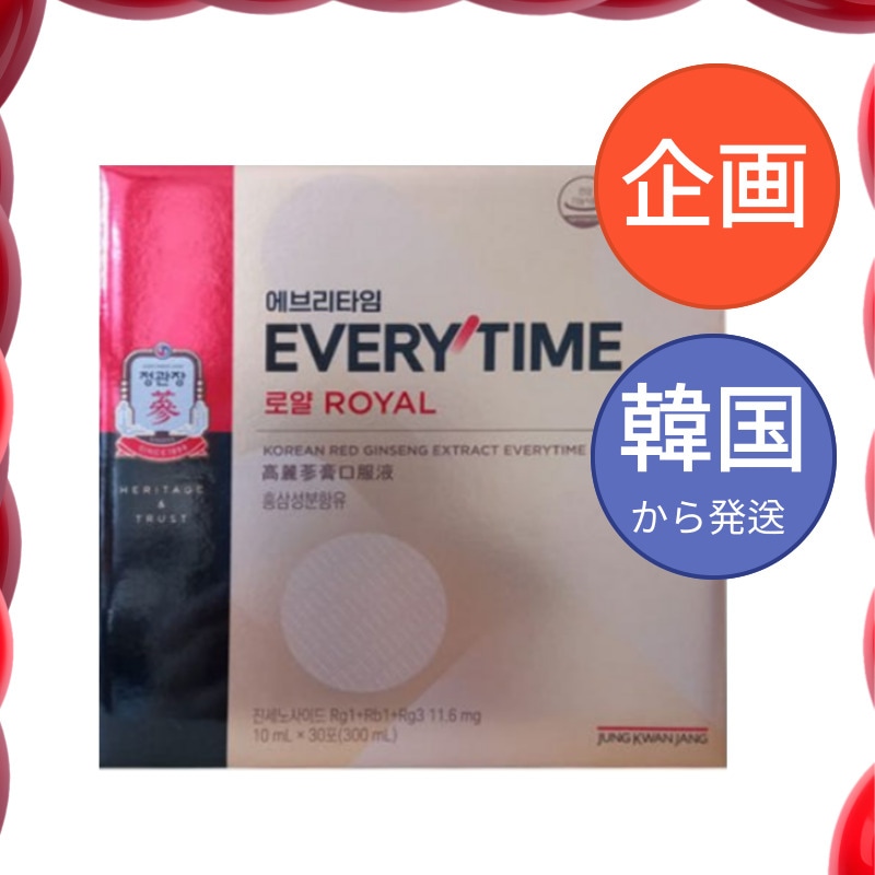 韓国食品 韓国人参 ホン·サムジョン エブリタイム ロイヤル 10ml x 30包 / 紅参 6年根 高麗人参 朝鮮人参 紅蔘サプリ サプリメント　健康 スタミナ 自分