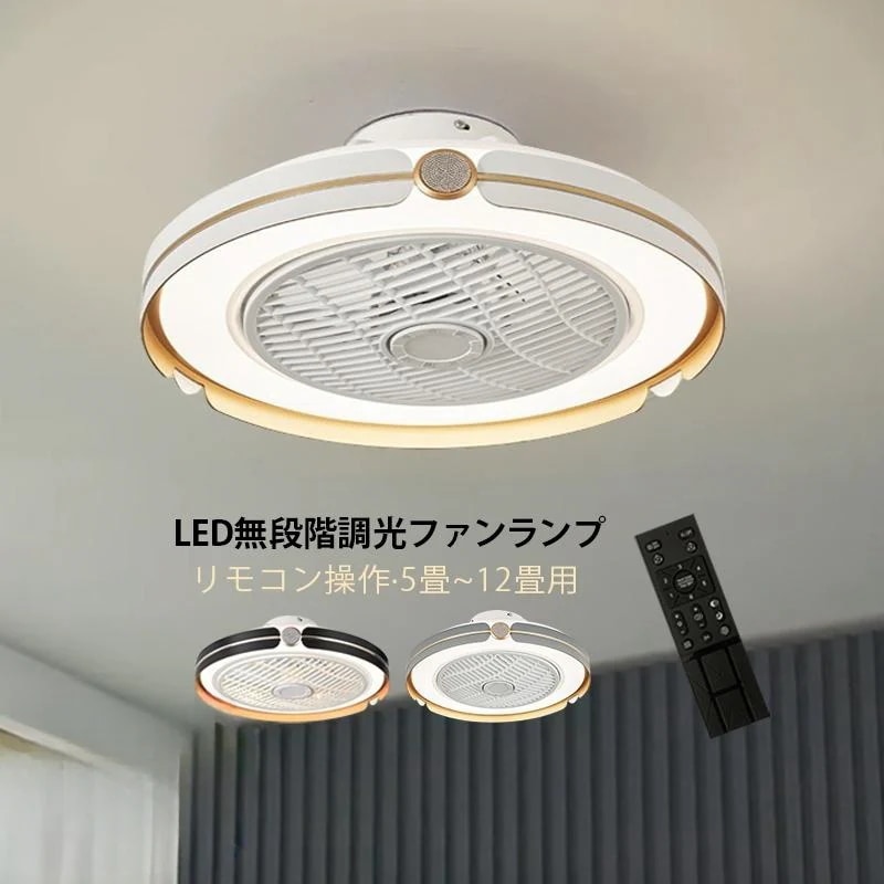 Hot!!!シーリングファンライト 簡易取付式 リモコン付 APPアプリ操作対応 ledファン サーキュレーター 北欧 おしゃれ 天井扇風機 寝室 リビング シーリングファン