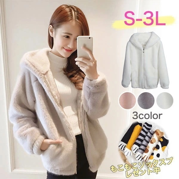 【激安開催】アウター パーカー エコファー 暖かい グレー ホワイト ピンク 大きいサイズ パーカー 萌え萌え ボア アウター ふわふわ ブルゾン かわいい ジャケット ポケット付き S/M/L/2L