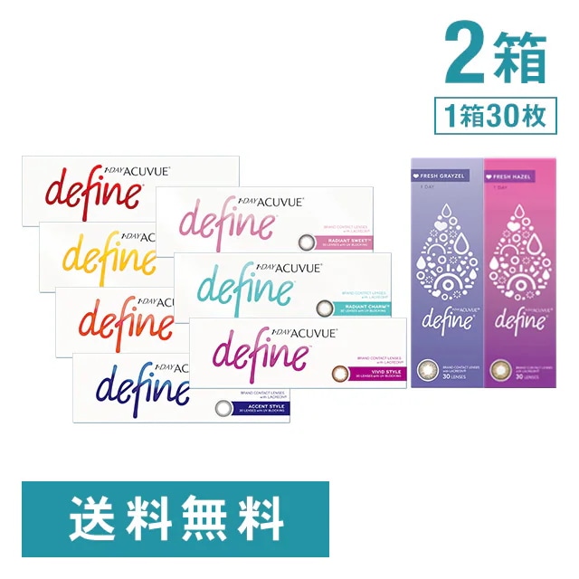 ワンデーアキュビューディファインモイスト 30枚入り 2箱