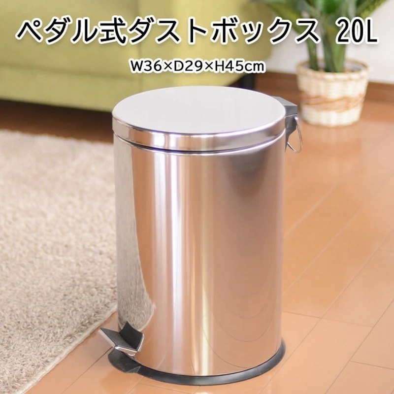 ゴミ箱 おしゃれ 蓋付 ダストボックス ごみ箱 ステンレス ペダルペール 完成品 レトロ スリム 幅36cm 7リットル