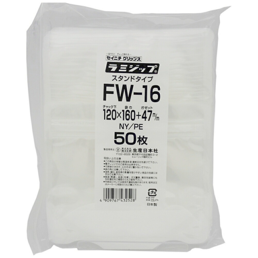 ラミジップ FW スタンドタイプ　ＦＷ-16　120×160+47mm　50枚×20袋ケース販売お得用【メーカー直送】