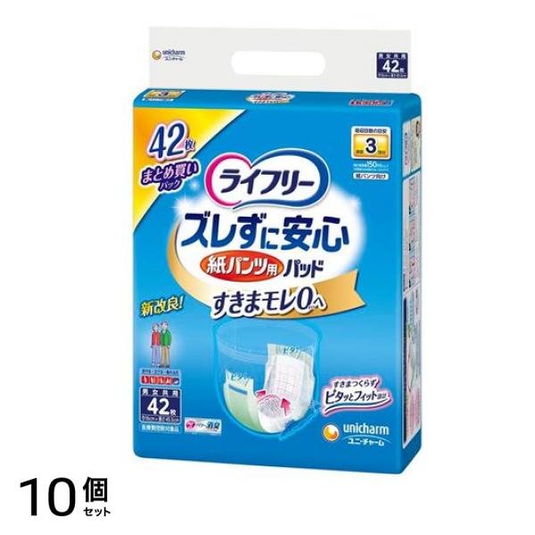 ライフリー ズレずに安心 紙パンツ用尿とりパッド 長時間用 3回吸収 42枚入 10個セット