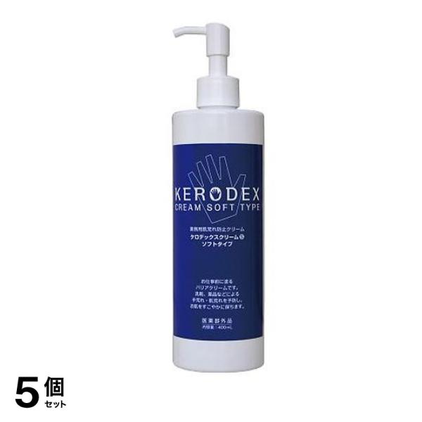 ケロデックスクリーム S ポンプタイプ 400mL 5個セット