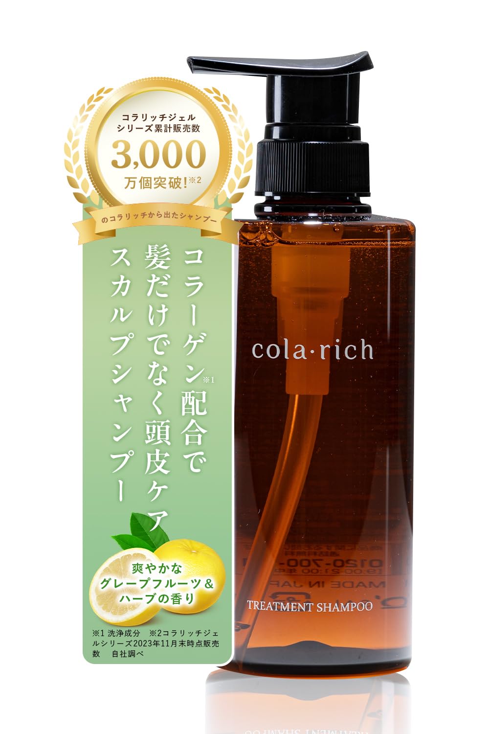 【公式】 キューサイ コラリッチ トリートメントシャンプー 3本（スカルプケア ノンシリコン シャンプー フケ カユミケア オールインワンシャンプー 頭皮ケア ダメージケア ヘアケア リンスインシャン