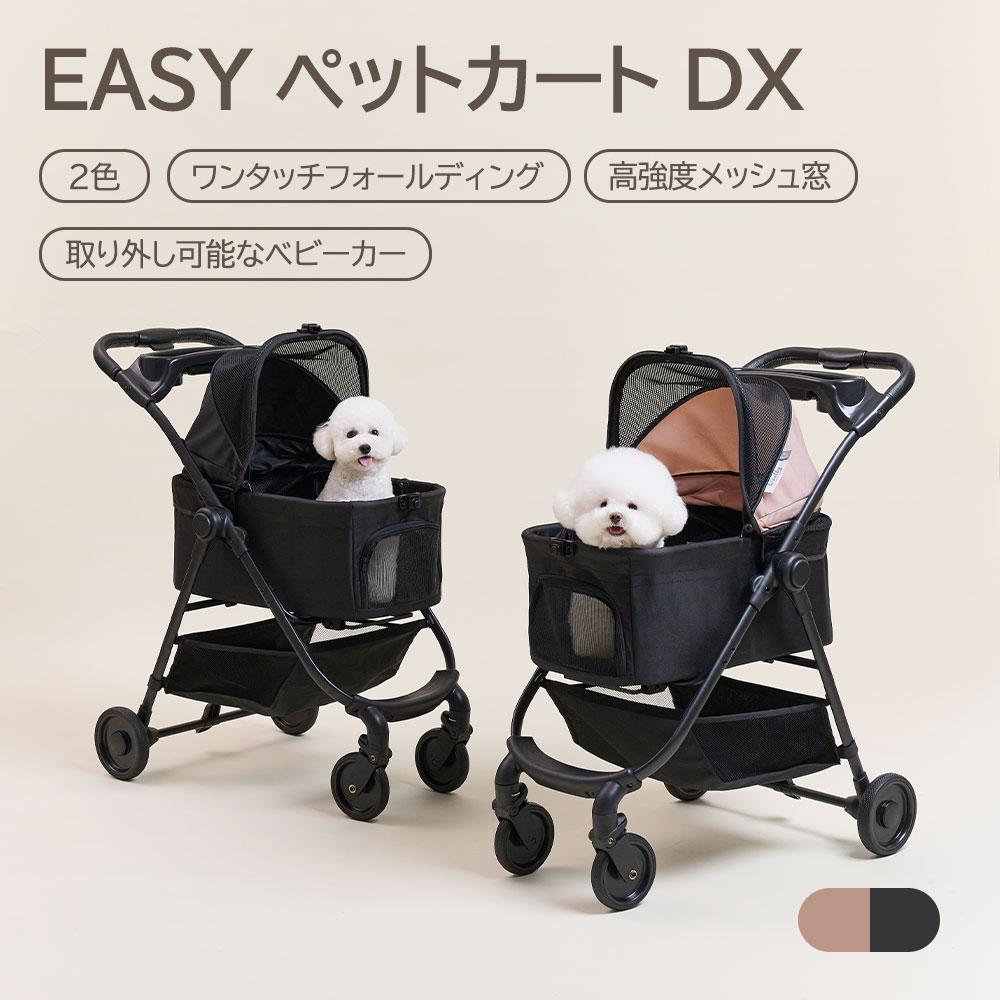 【新商品】[2色] EASY ペットカート DX / 分離型 折りたたみ 犬用 ペットキャリー トラベル 多頭 犬カート 小型犬 中型犬 ペット用カート コンパクト お出かけ