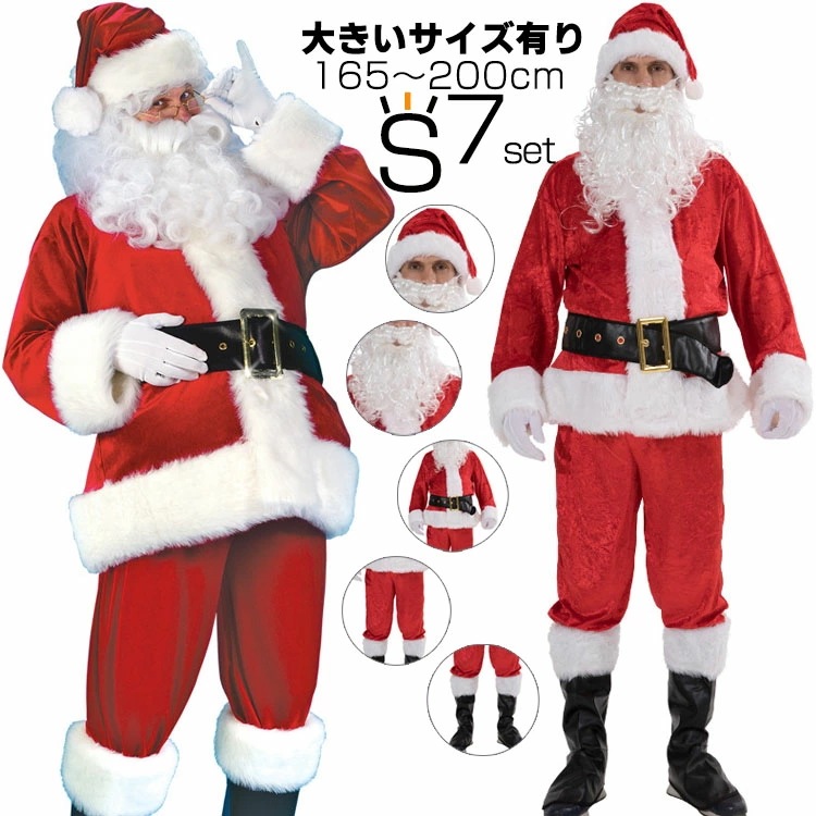 早割価格【本格7点セット】 サンタクロース サンタ クリスマス コスプレ コスチューム サンタコス 衣装 本格的 豪華 リアル XL 大きいサイズ 髭 ヒゲ ひげ 大人 メンズ 男性用 イベント パー