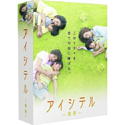 アイシテル-海容-DVD-BOX ／ 稲森いずみ (DVD) VPBX-13985