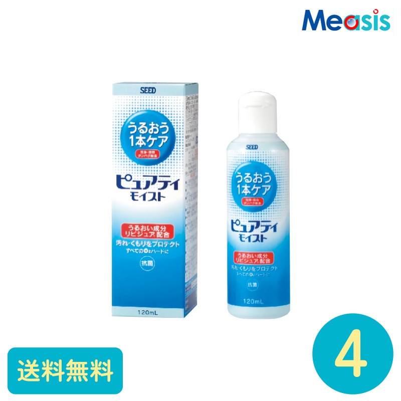 ピュアティモイスト 120ml2本 4セット シード ハードレンズ用ケア用品