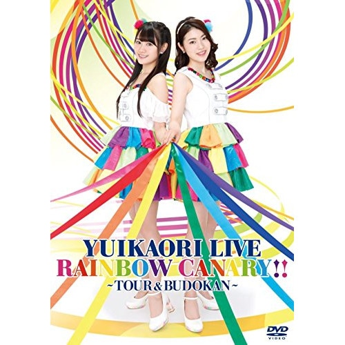 ゆいかおり LIVE「RAINBOW CANARY!!」ツアー&日本武道館 ／ ゆいかおり (DVD) KIBM-605