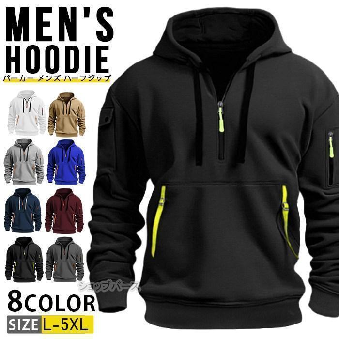 【即納】パーカー メンズ ハーフジップ スウェットプルオーバー 長袖 無地 トップス フード付き カジュアル ジャージ