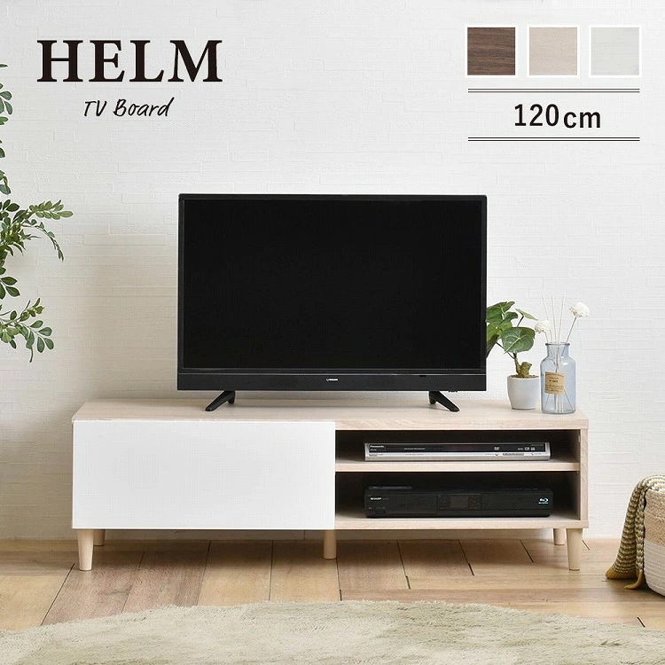 テレビ台 テレビボード 幅 120 木目柄鏡面仕上げ 43インチ 対応 シンプルデザイン 高さ調整棚 HELM/ヘルム