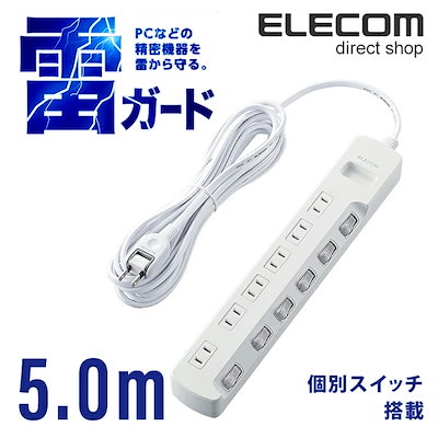 他サイト： エレコム　ELECOM　タップ ［5.0m /6個口 /スイッチ付き(個別)］ ホワイト　TK5A2650WHの商品画像