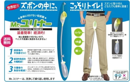 男性用集尿器(収尿器)/Mr.ユリナー/朝日産業 集尿器 収尿器 メンズ 男性 男性用 日本製 パン 8,470円