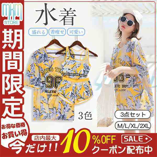 水着 高校生 中学生 レディース プール ラッシュガード 体型カバー 大きいサイズ 母 おしゃれ セパレート リゾート セットアップ ママ水 5,242円