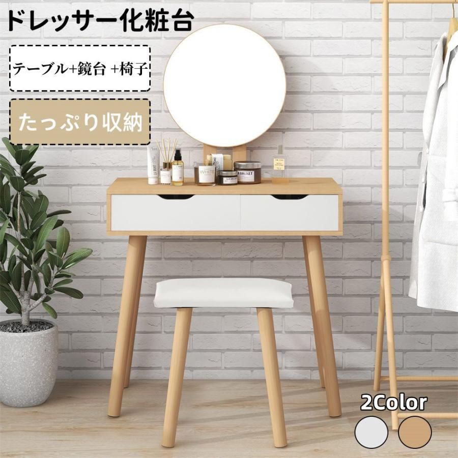 短納期！ドレッサー 幅80cm 化粧台 コンパクト デスク スツール付き ドレッサーセット 鏡台 収納 可愛い おしゃれ メイク台 化粧台 メイクボックス クリスマス ギフ ト誕生日