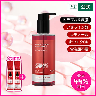 AZELAIN クレンジングオイル 150mL セット AZELAIN公式ショップ