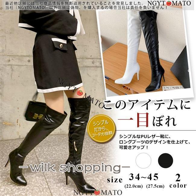 ロングブーツ レディース ポインテッドトゥ ハイヒール ニーハイブーツ ロング丈 PU 合成革 ファスナー付き おしゃれ 履きやすい 歩きやすい 美脚 黒 白
