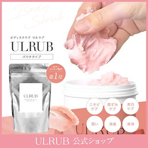 Qoo10] ULRUB 【数量限定】ボディスクラブ ピンク 46 : ボディ