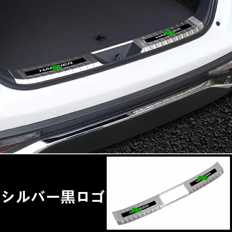 トヨタ 新型ハリアー 80系 パーツ用 リア バンパーガード トランクガード トランク プロテクター ガーニッシュ 内側 1ピース 4色選択 ステンレス製 80系 TOYOTA HARRIER 77