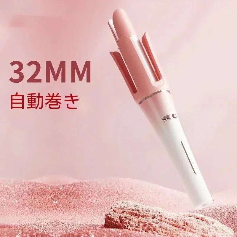 自動巻き ヘアアイロン 32mm ヘアーアイロン ファッション レディース ヘアアイロン