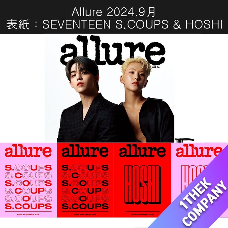 (5種セット)「和訳」 Allure 2024.9月号(表紙:SEVENTEEN S.COUPS & HOSHI )