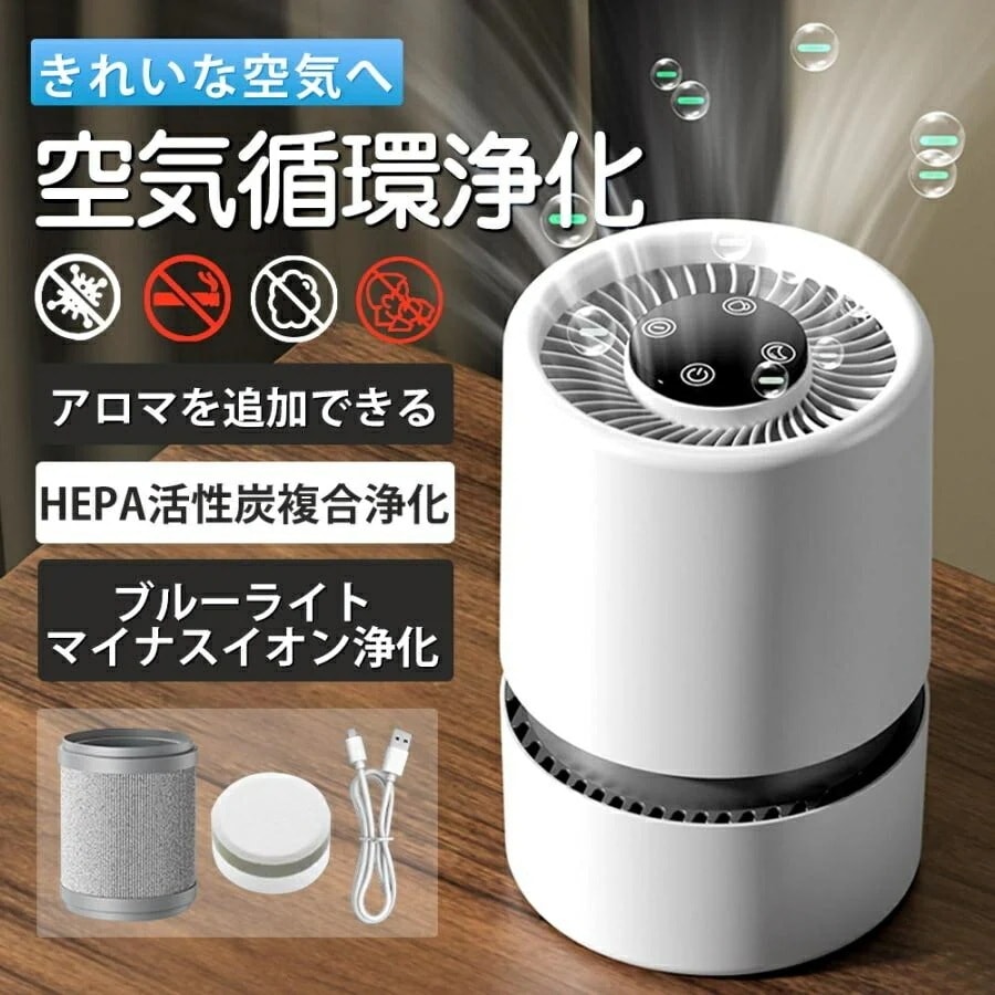 【人気アイテムのおすすめ】空気清浄機 小型 卓上 空気清浄器 uv除菌 PM2.5 花粉 脱臭 20畳対応 静音 異臭 コンパクト 花粉症対策 タバコ