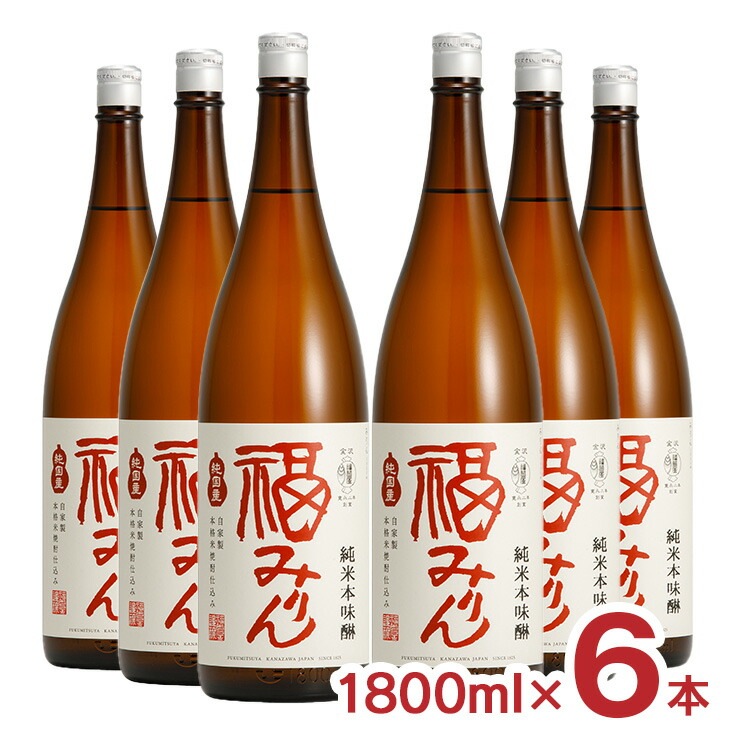 味醂 本味醂 福光屋 福みりん 純米 本味醂 1800ml 6本 福光屋
